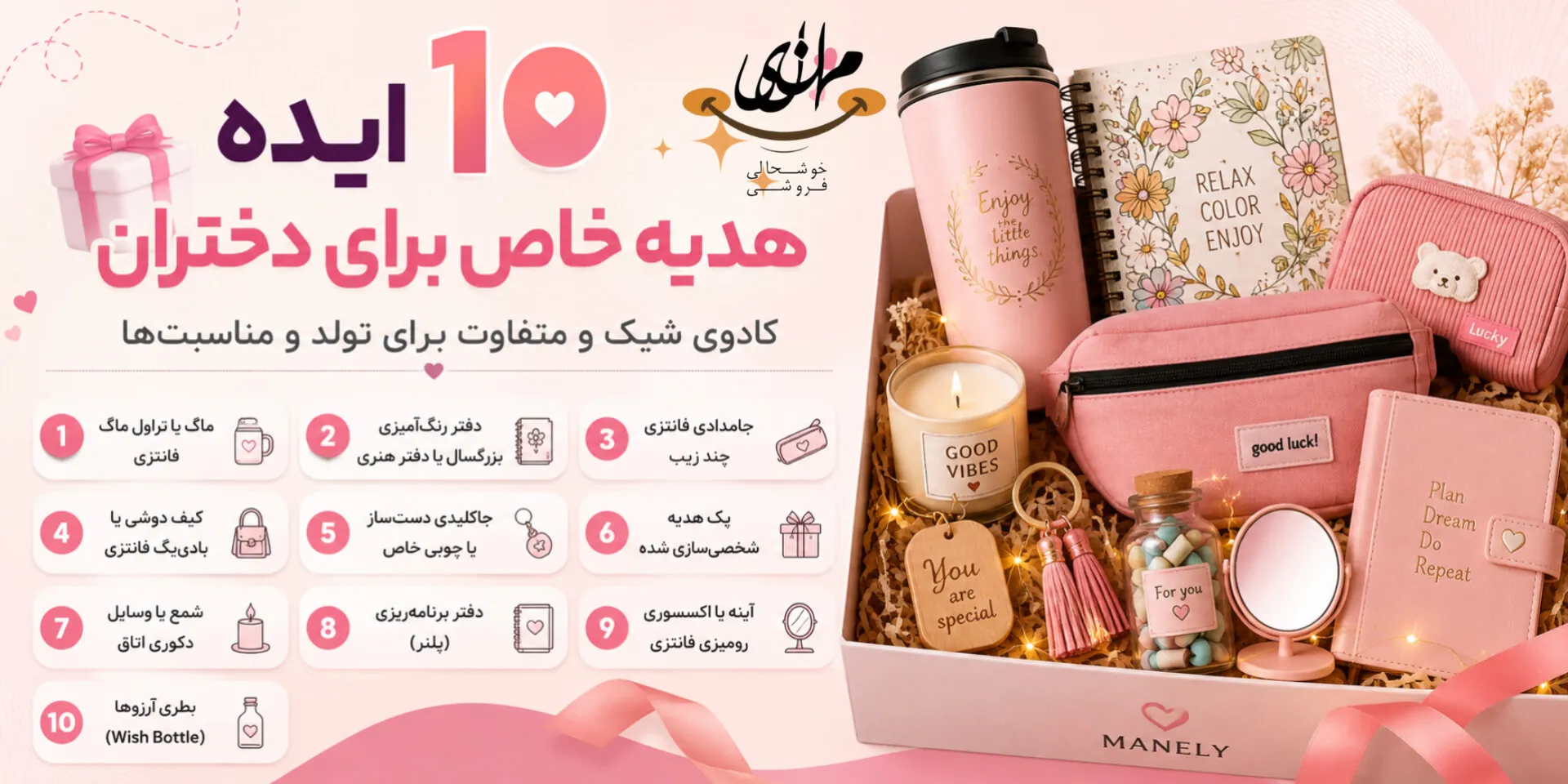 ۱۰ ایده هدیه خاص برای دختران | کادوی شیک و متفاوت برای تولد و مناسبت‌ها