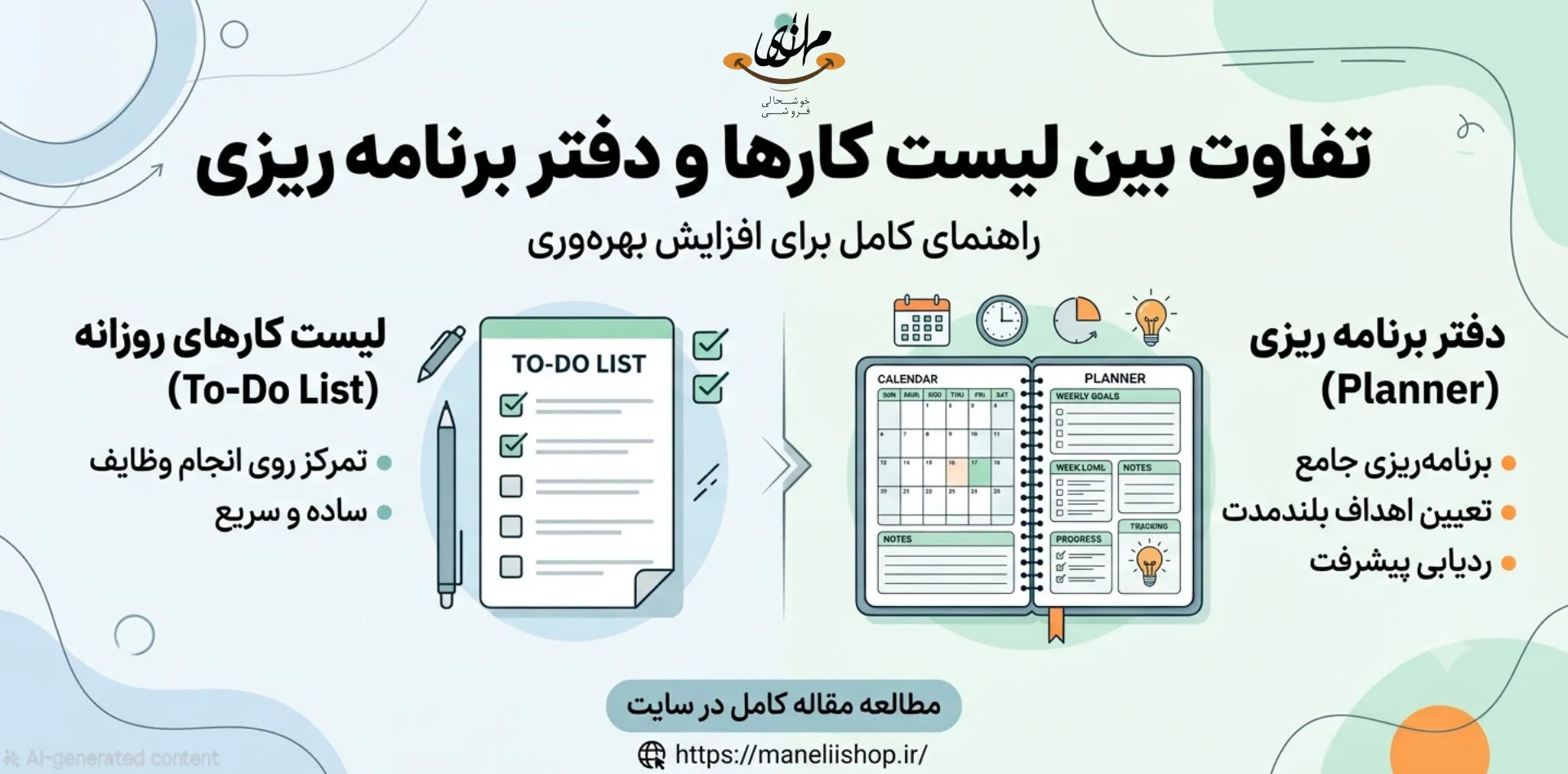تفاوت To Do List و دفتر برنامه‌ریزی؛ کدام برای شما مناسب‌تر است؟